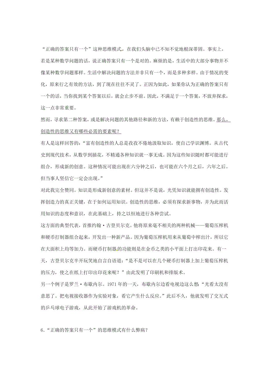 八年级语文上册事物的正确答案不止一个同步练习鲁教版试题_第2页