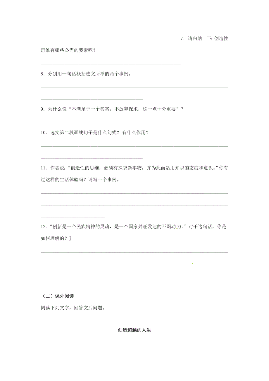 八年级语文上册事物的正确答案不止一个同步练习鲁教版试题_第3页