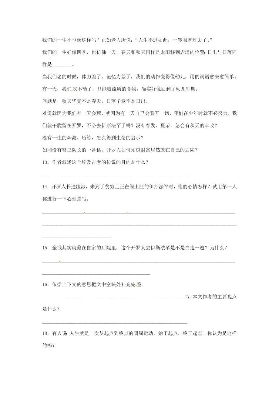 八年级语文上册事物的正确答案不止一个同步练习鲁教版试题_第5页