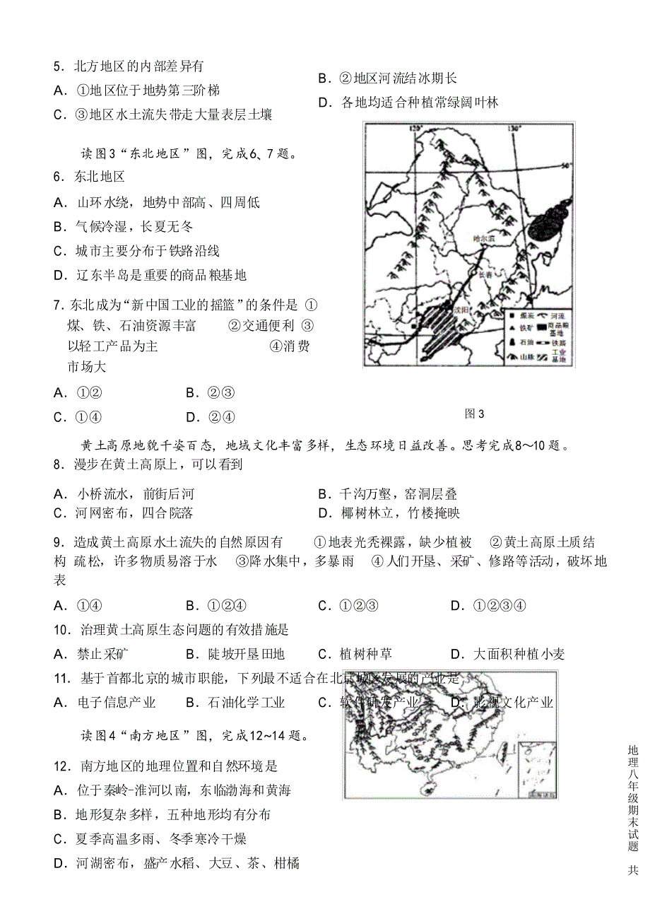 2020-2021学年八年级上学期期末考试地理试题_第2页