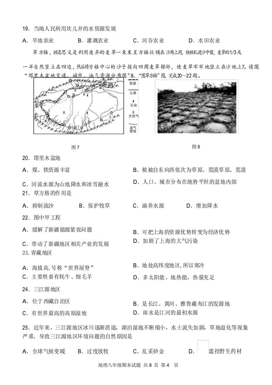 2020-2021学年八年级上学期期末考试地理试题_第5页