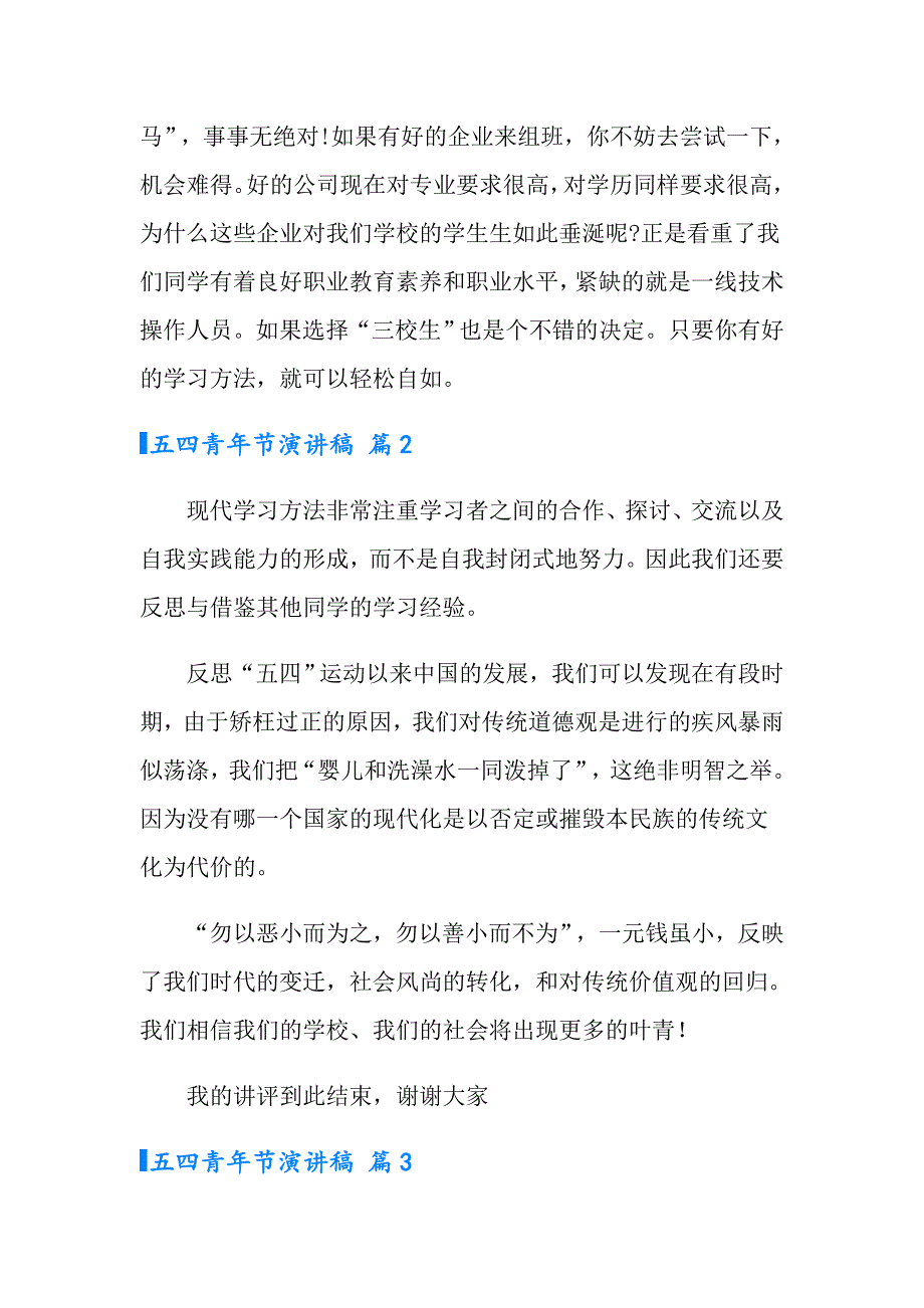 2022有关五四青年节演讲稿模板集锦八篇_第4页