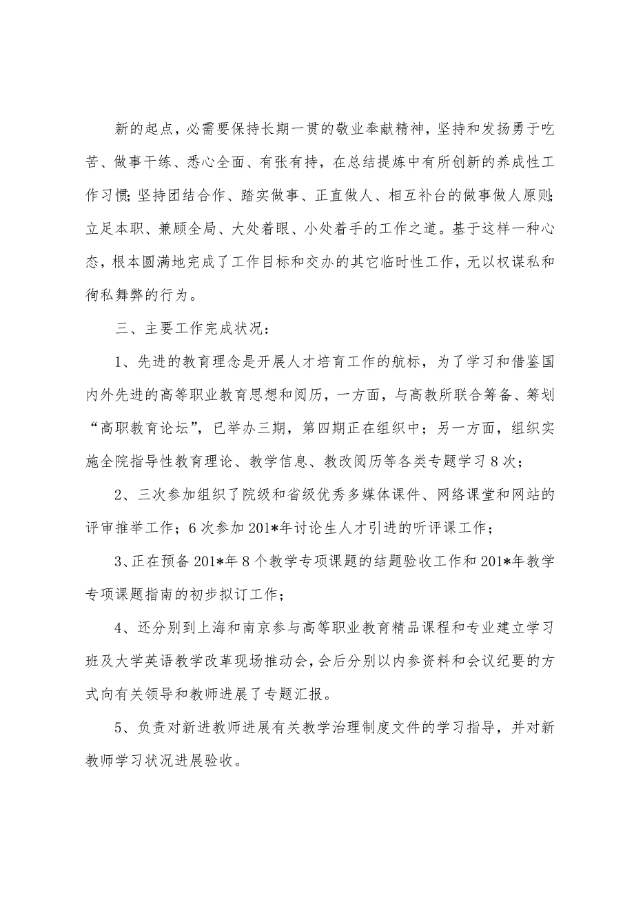 教务处副处长2023年年个人工作总结(多篇).docx_第2页