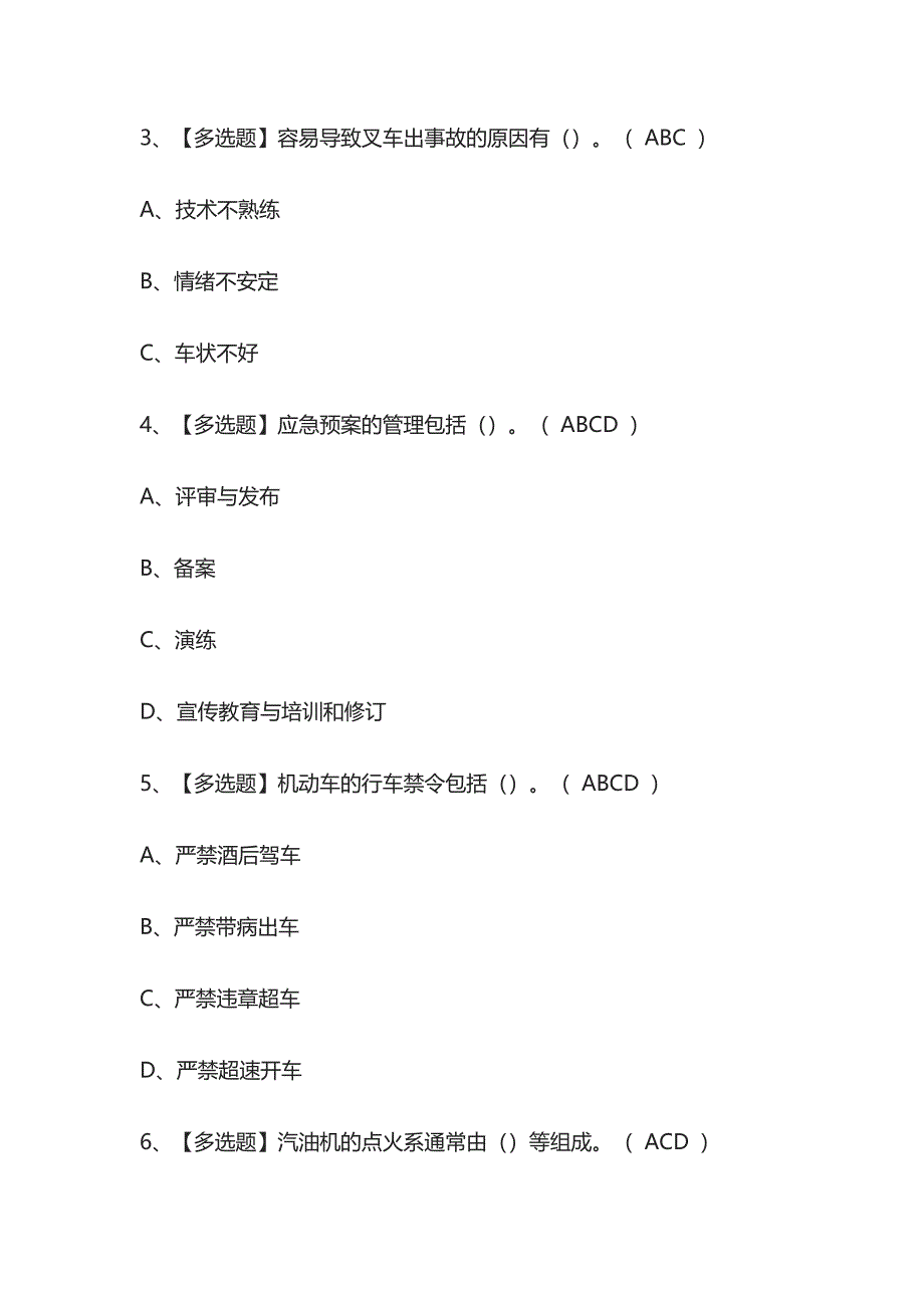 2023年版N1叉车司机复审考试必考点模拟题库附答案..docx_第2页