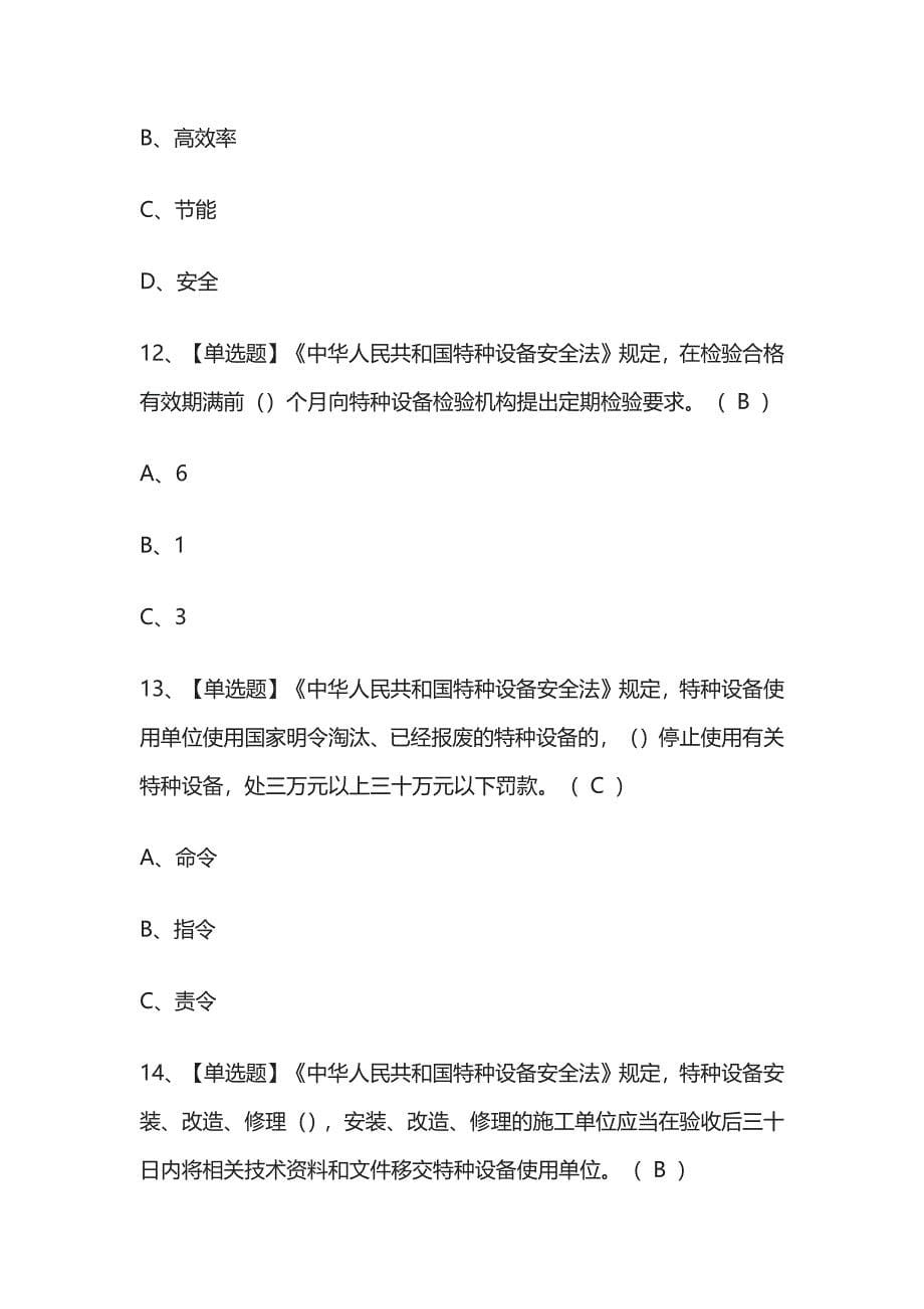 2023年版N1叉车司机复审考试必考点模拟题库附答案..docx_第5页