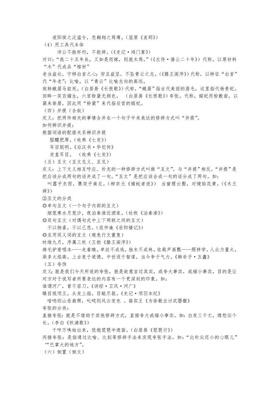 古汉语声母系统中应注意的几个问题_第4页