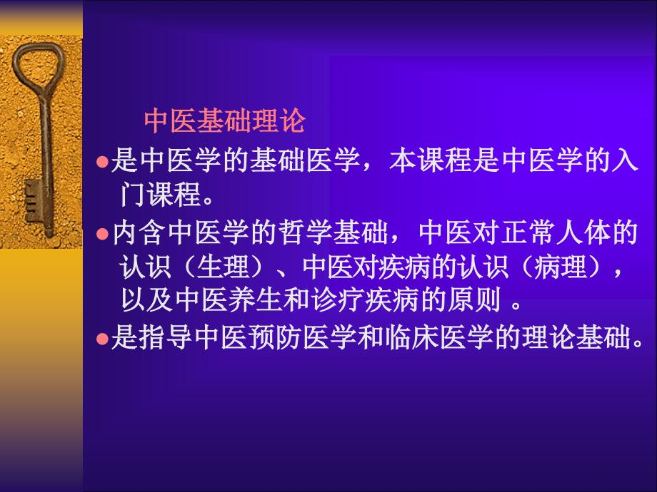 中医基础理论病因病机课件_第2页