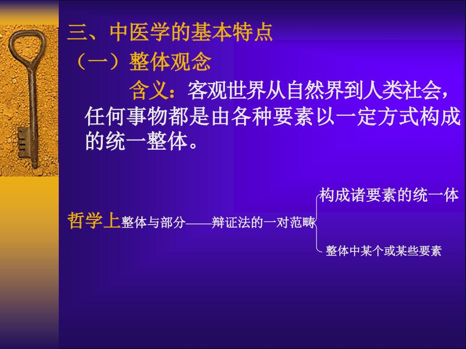 中医基础理论病因病机课件_第3页