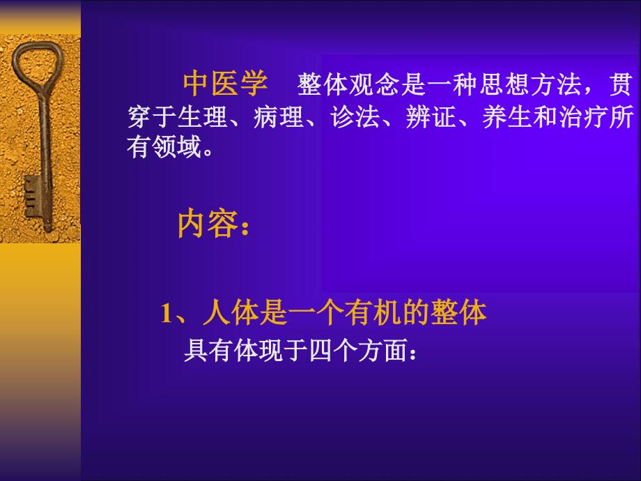 中医基础理论病因病机课件_第4页