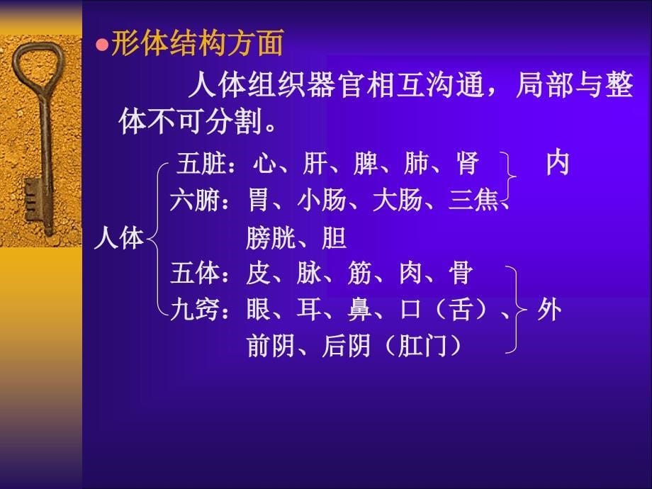 中医基础理论病因病机课件_第5页