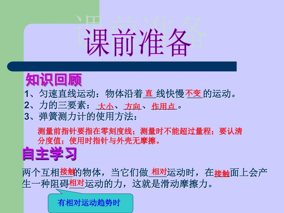 （2013春最新版）新人教版八年级物理下册：83摩擦力课件_第4页