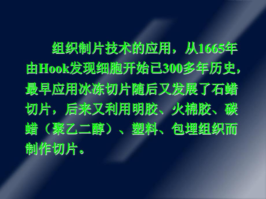 标准病理组织制片和染色技术_第4页