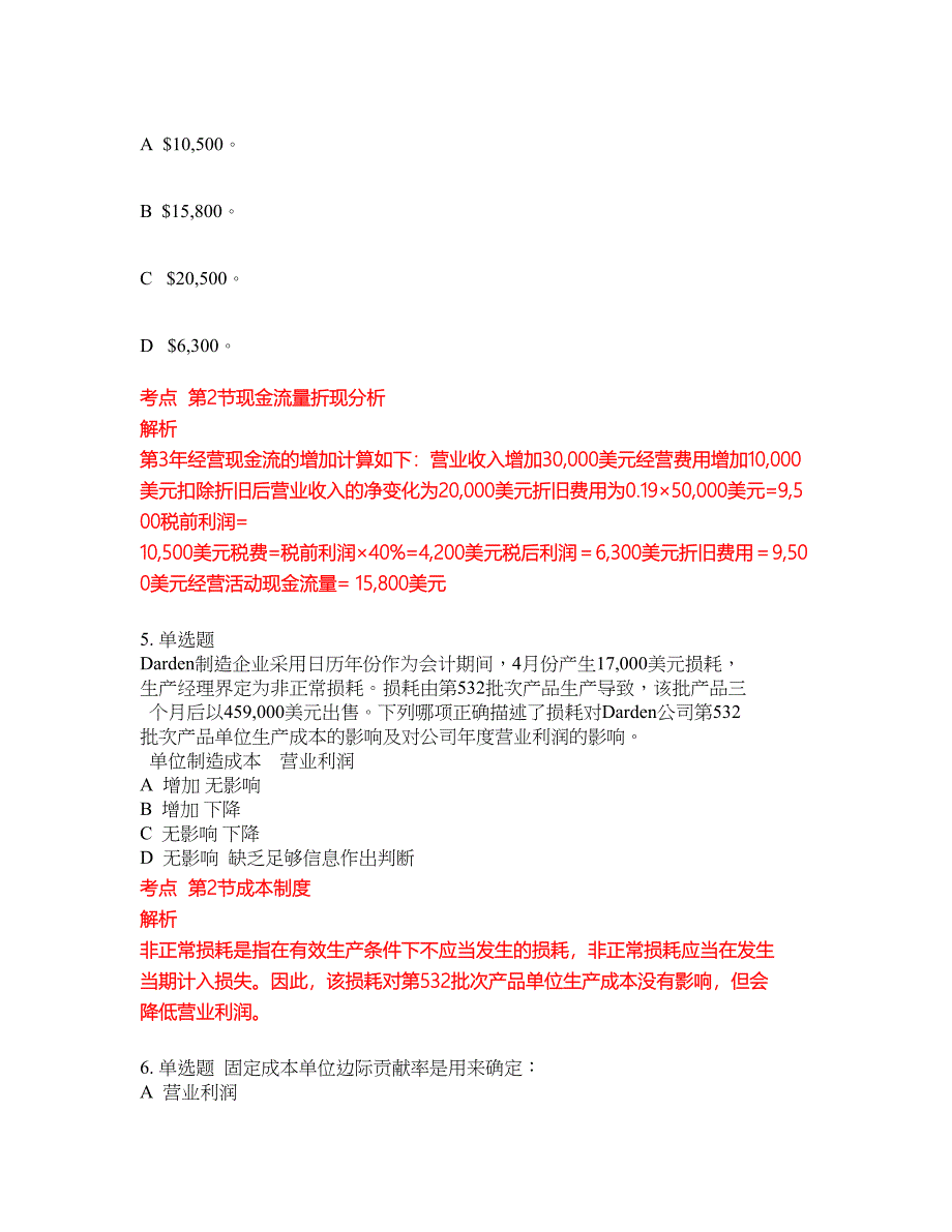 2022-2023年CMA美国注册管理会计师试题库带答案第40期_第3页