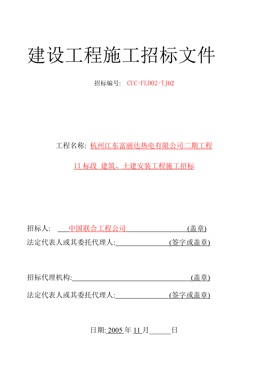 二标段土建施工招标文件.doc_第3页