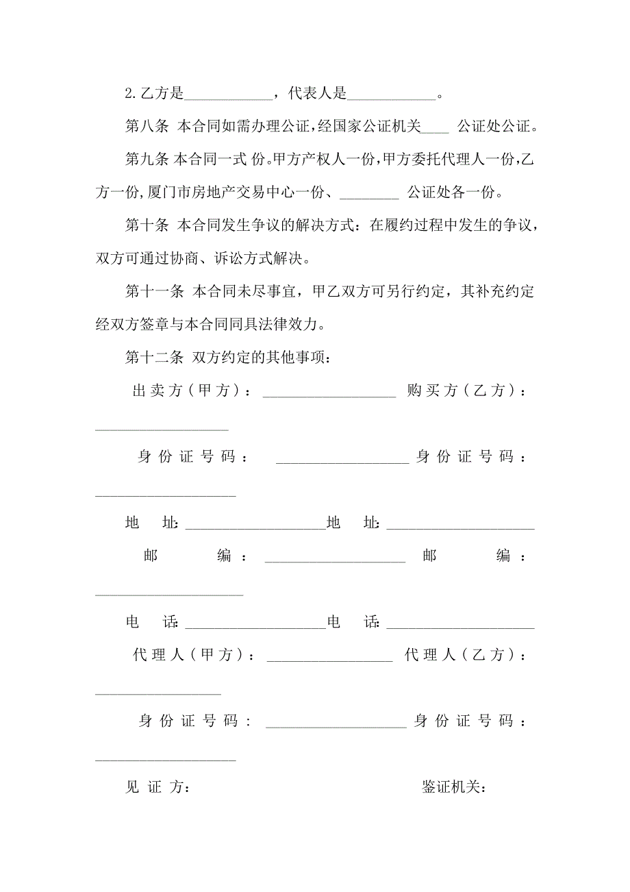 二手房合同范文合集八篇_第3页