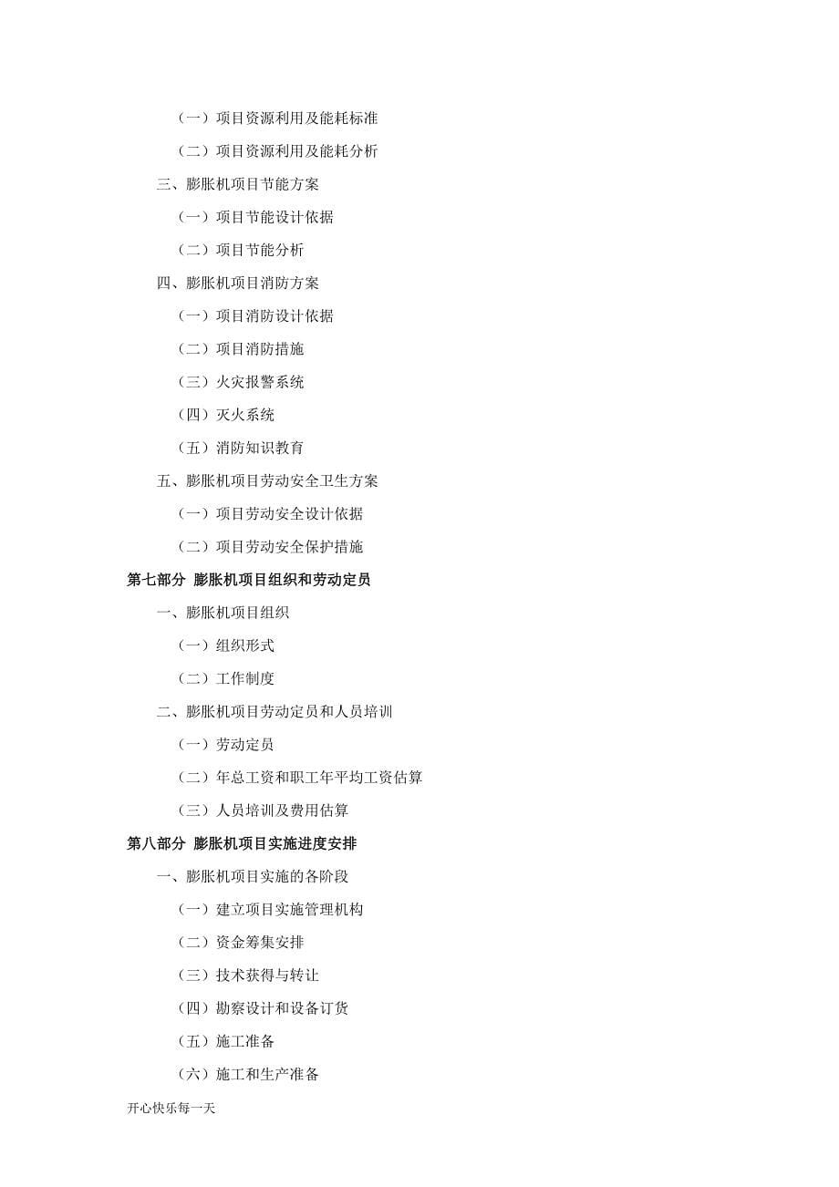 膨胀机项目可行性研究报告工作总结_第5页