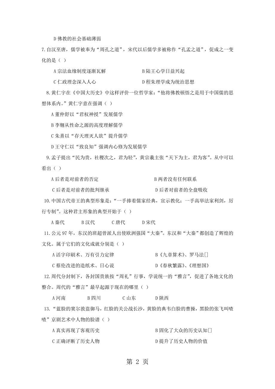 2023年陕西省咸阳百灵中学学年高二历史上学期第三次月考试题.doc_第2页