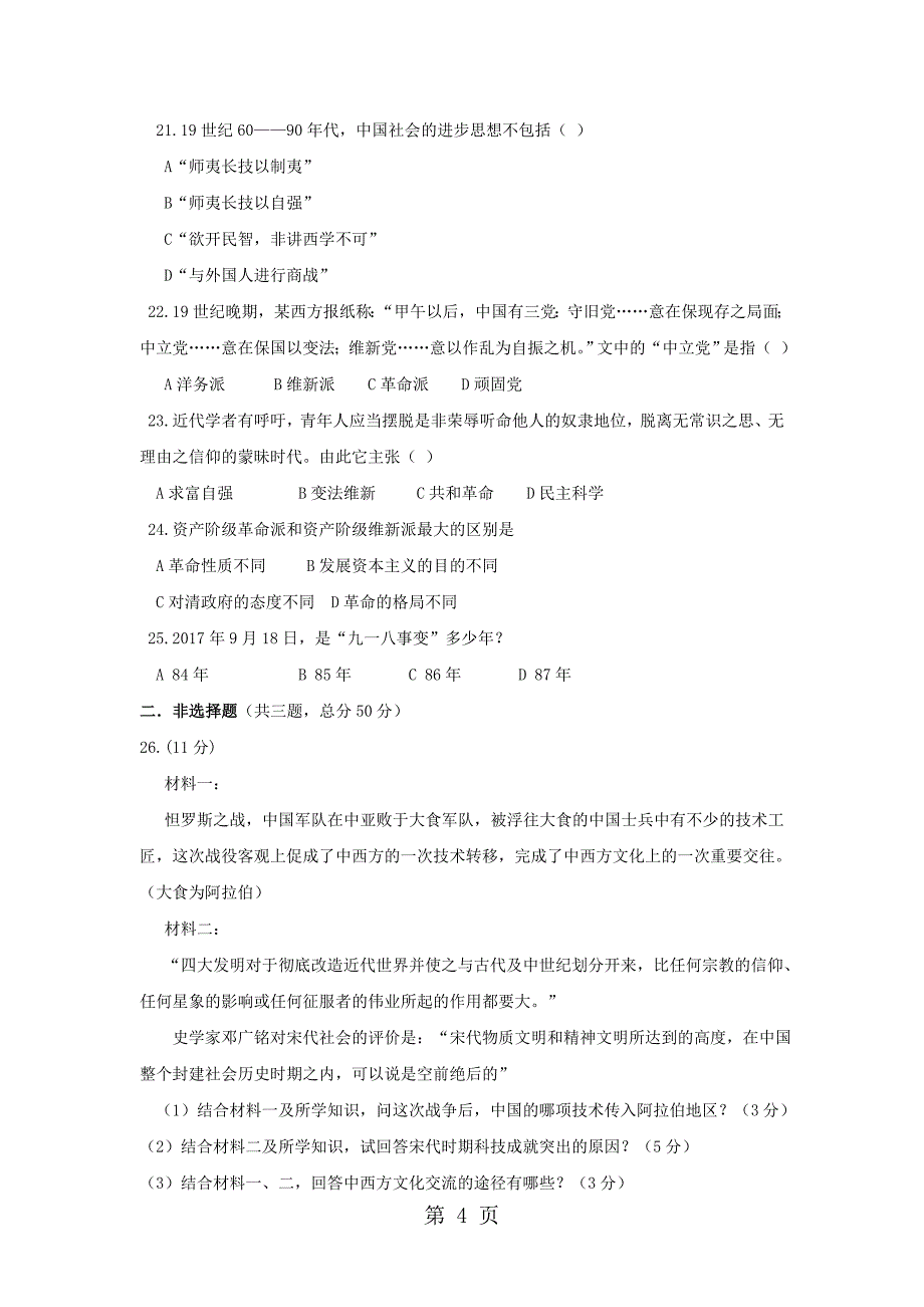 2023年陕西省咸阳百灵中学学年高二历史上学期第三次月考试题.doc_第4页