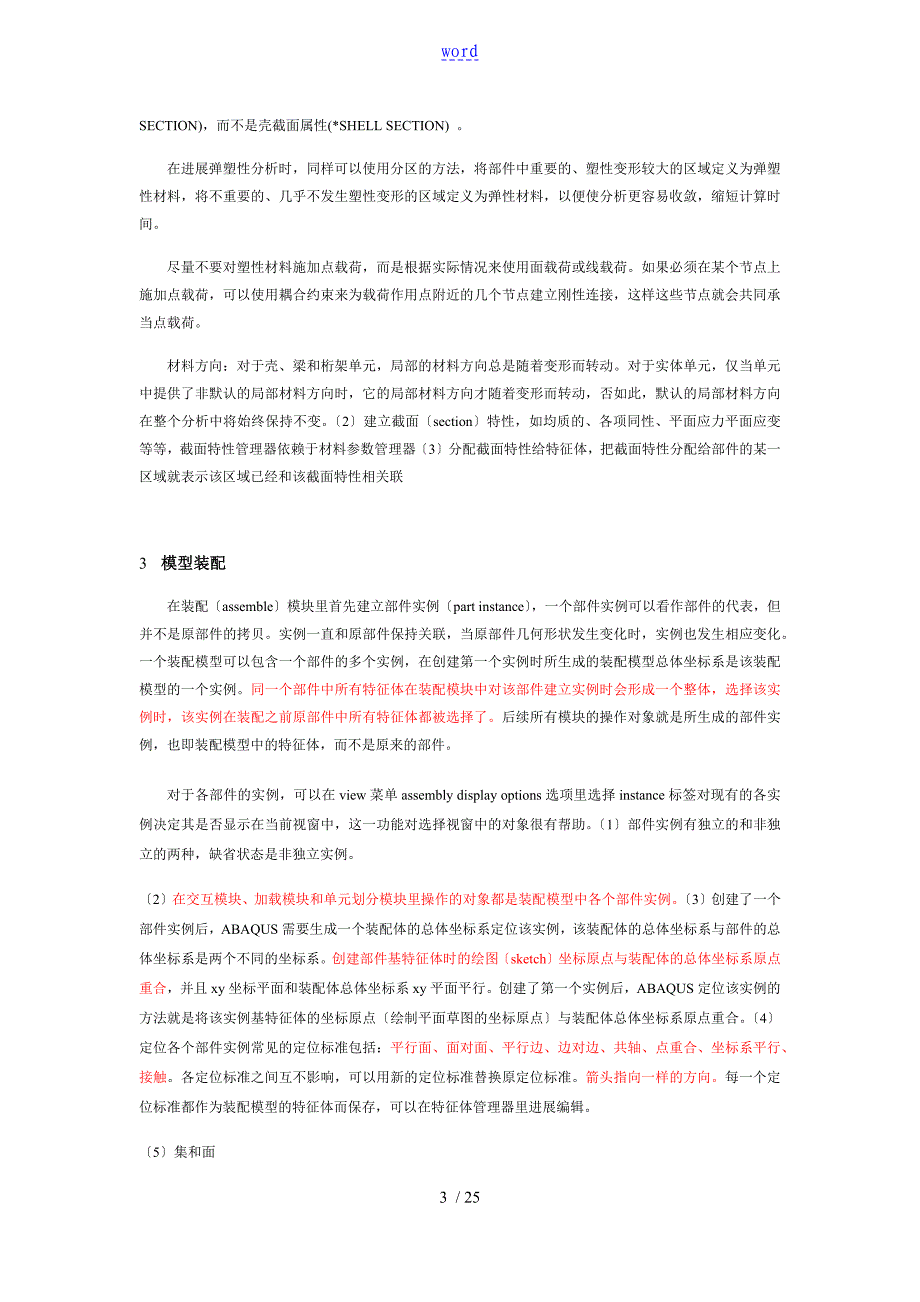 abaqus建模流程学习笔记_第3页