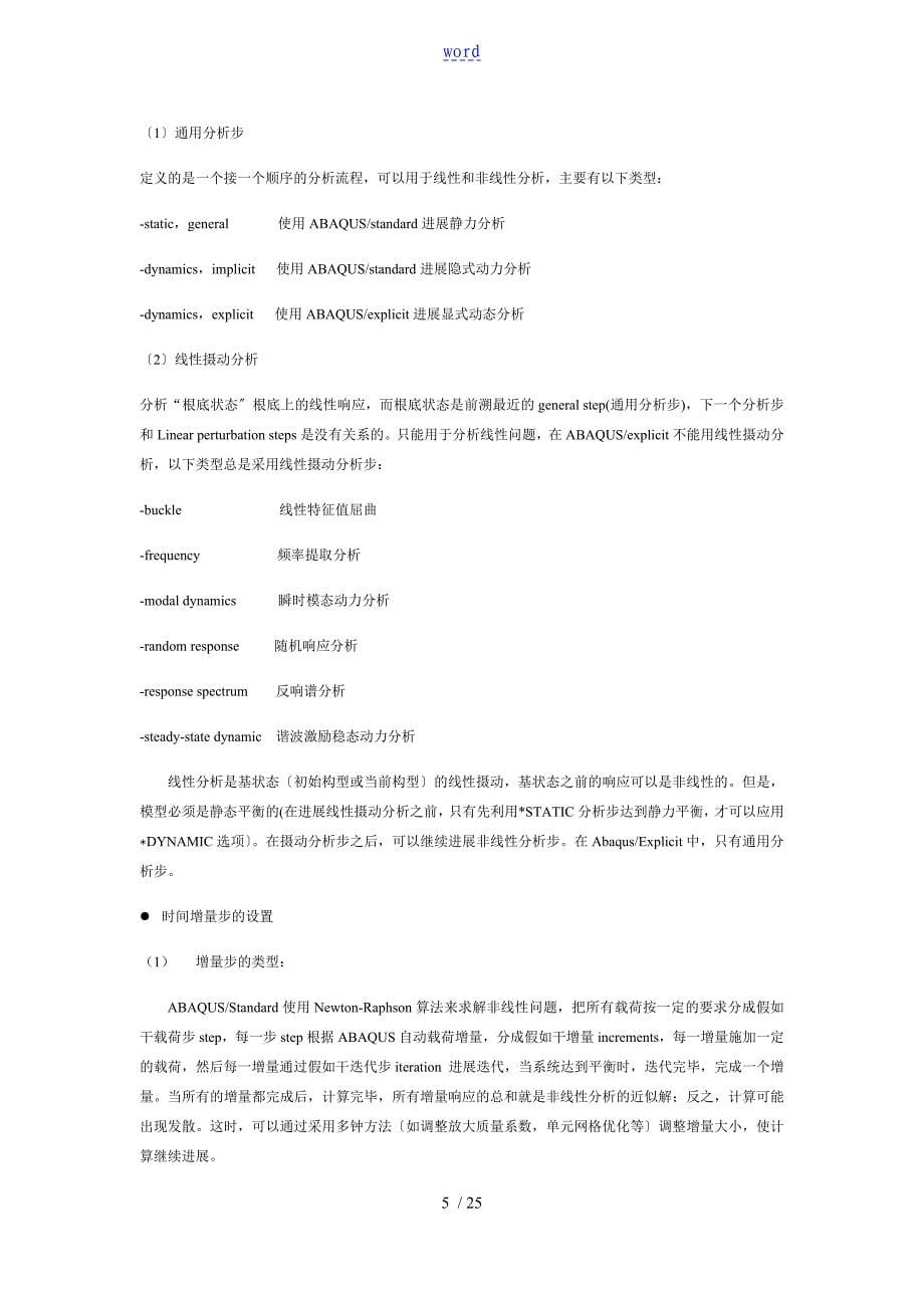 abaqus建模流程学习笔记_第5页