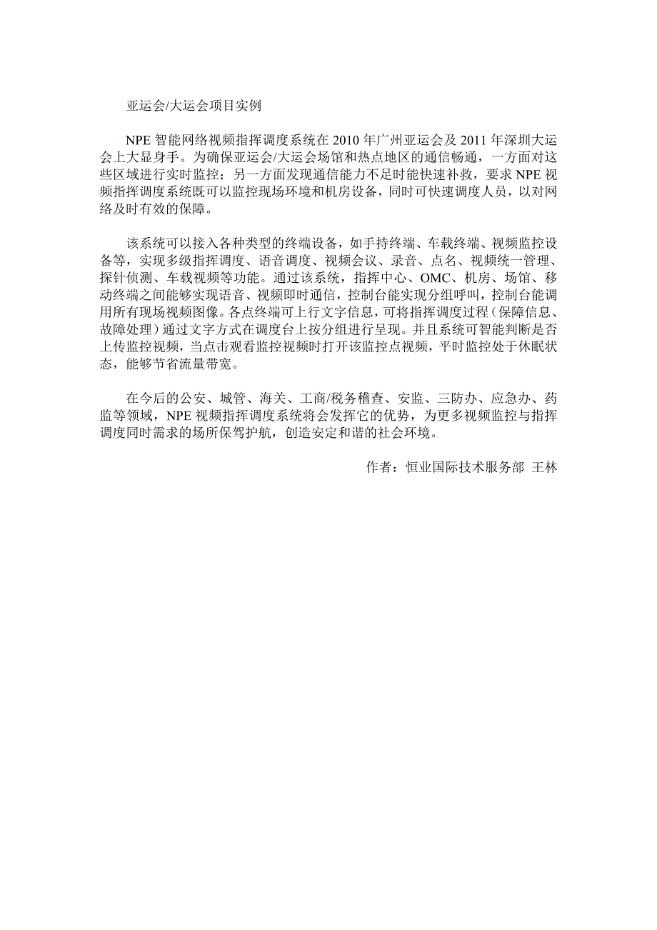 多业务指挥调度系统助力智慧城市建设.doc_第4页