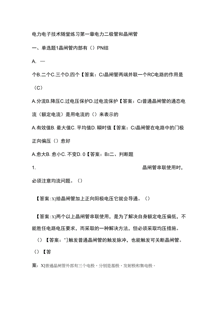 电力电子技术(随堂练习)_第1页