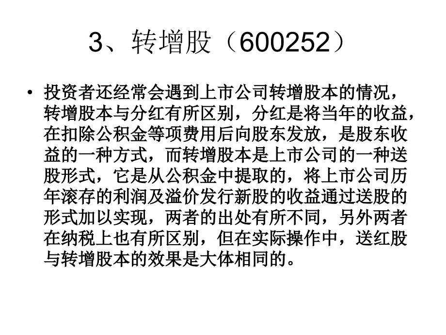 《股票除权除息》PPT课件_第4页