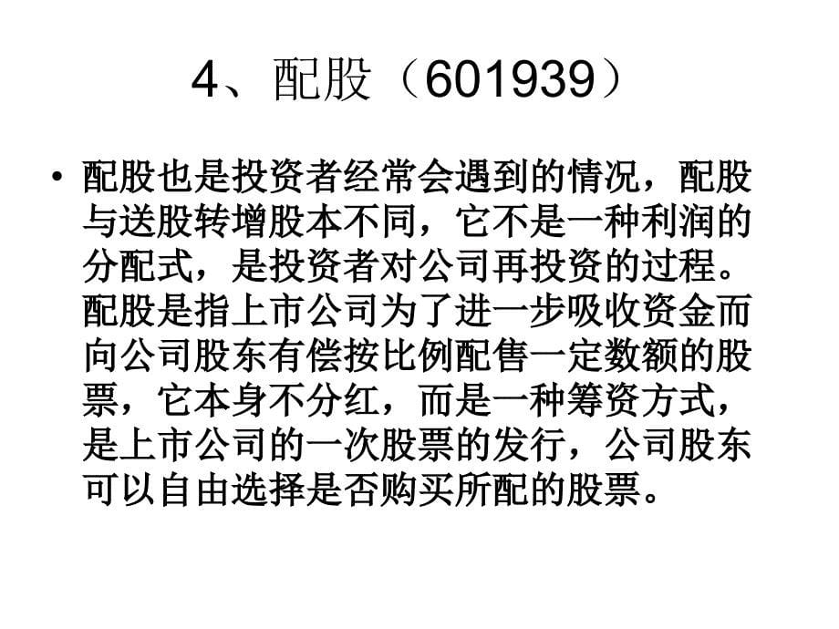 《股票除权除息》PPT课件_第5页