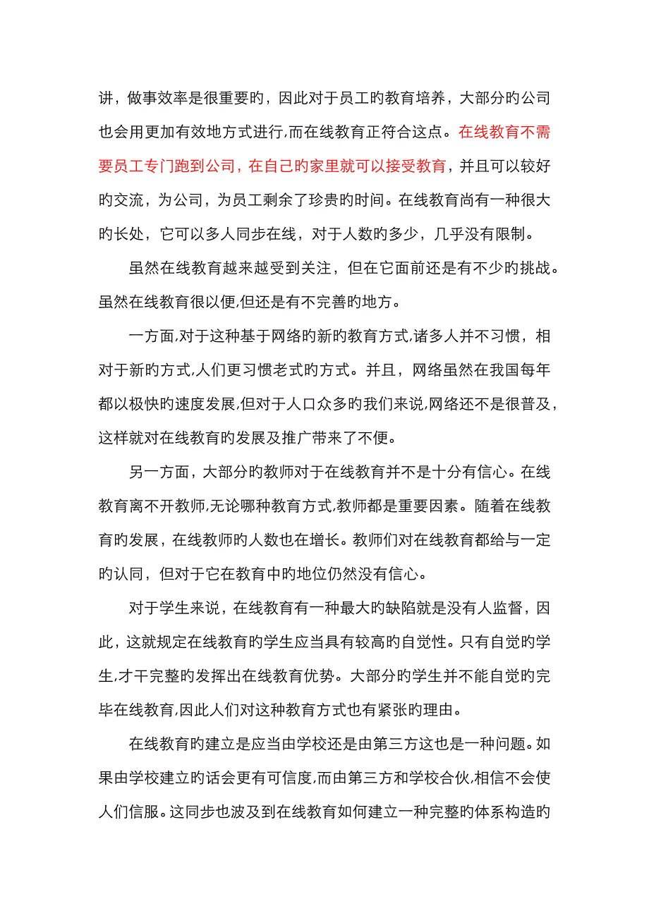 在线教育的机遇与挑战_第2页