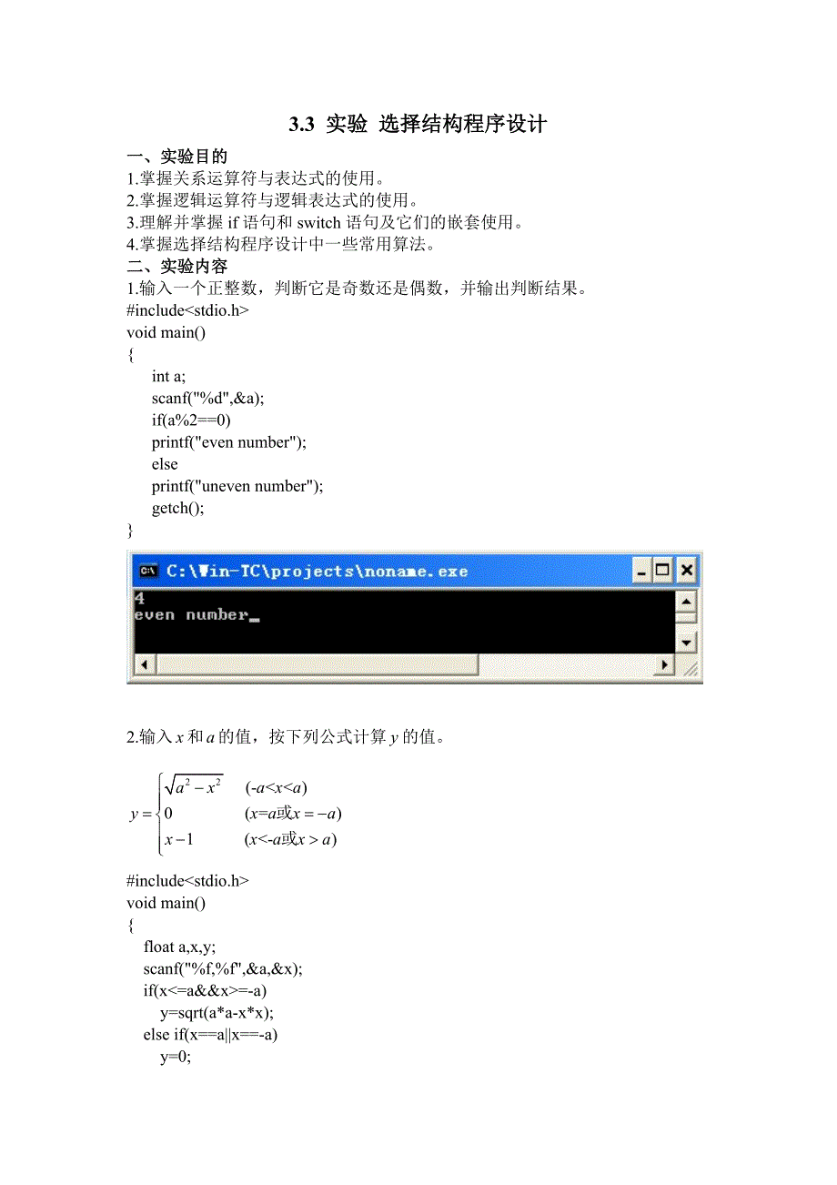 C语言选择结构程序设计_第1页