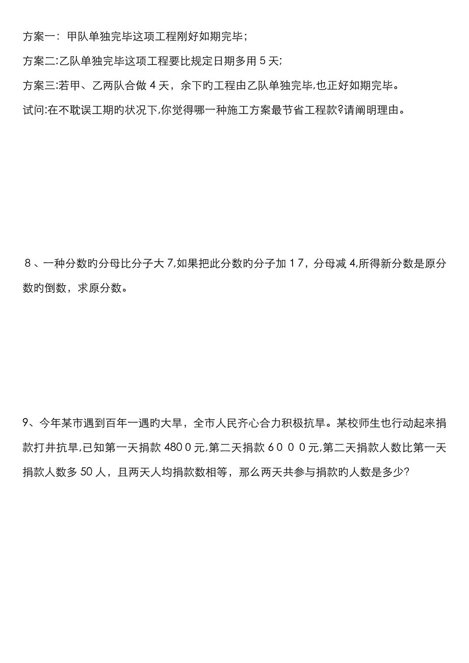 分式方程应用题 与答案_第3页