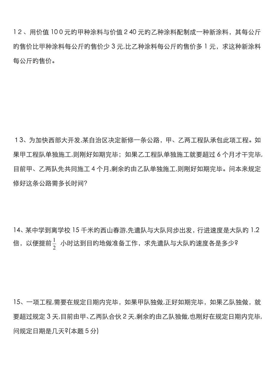 分式方程应用题 与答案_第5页