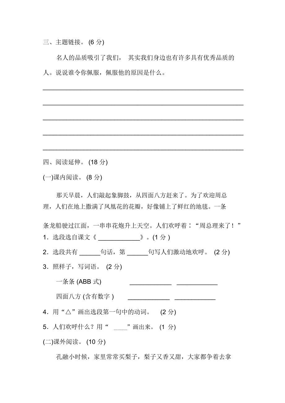 新部编人教版二年级上册语文第六单元B卷_第4页