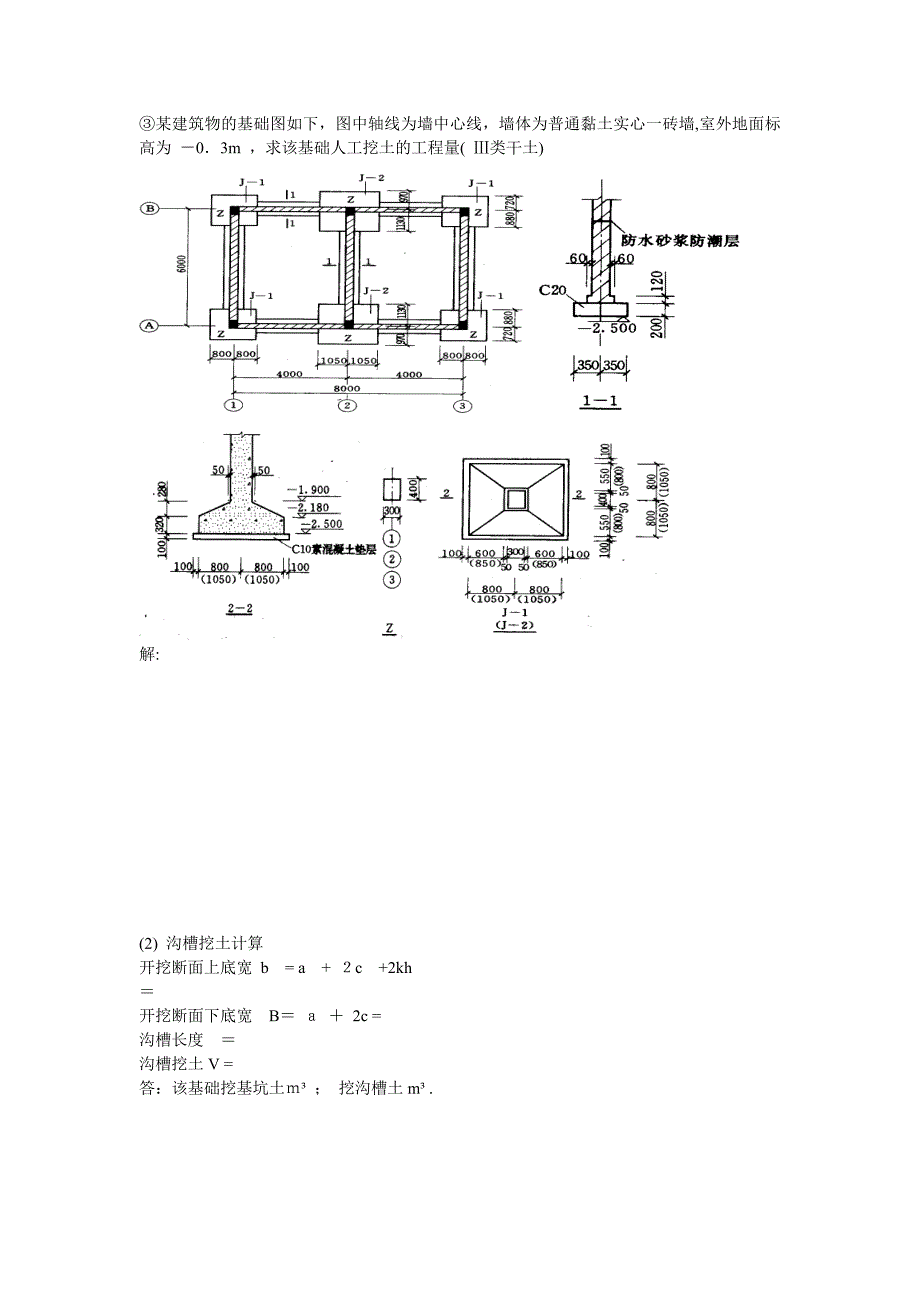 土方工程量算量练习题.doc_第4页