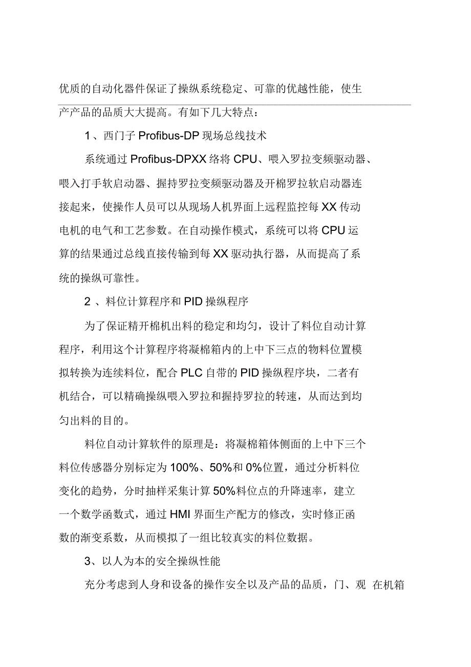 电控系统说明_第3页