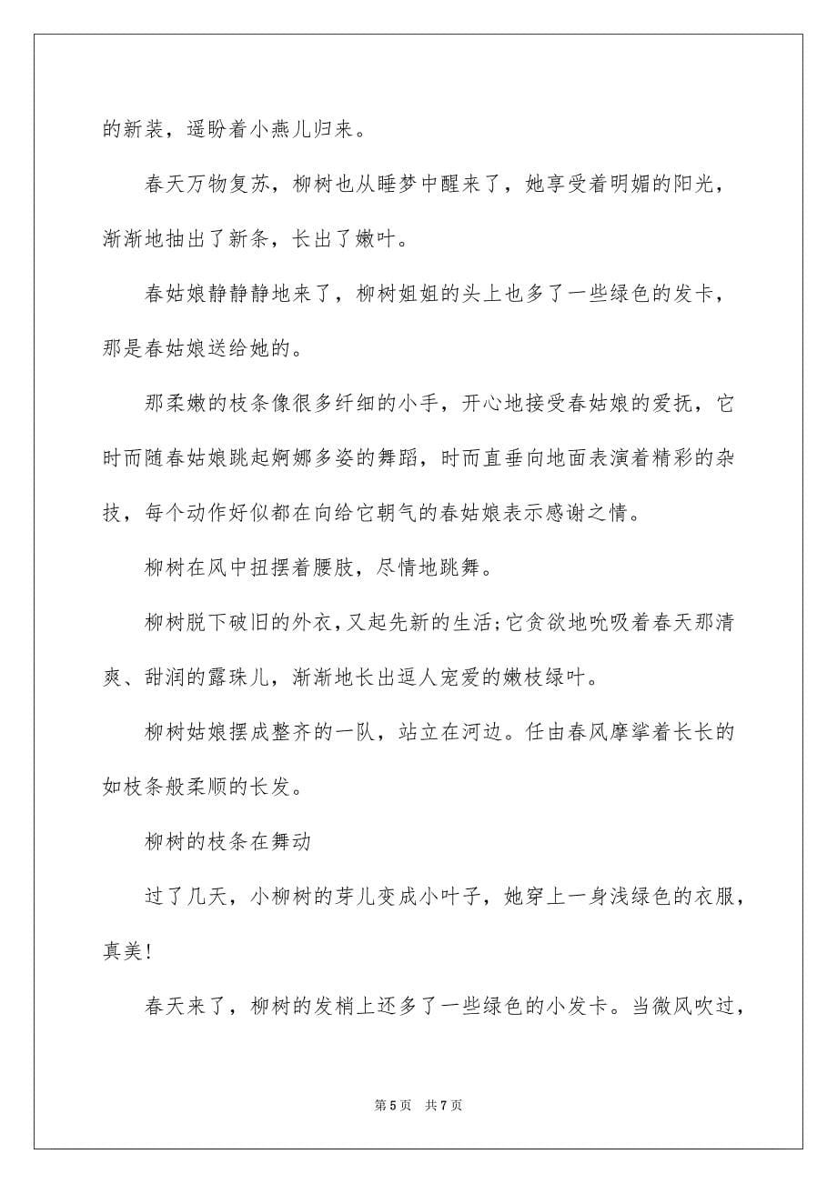 2023年桃花的拟人句范文.docx_第5页