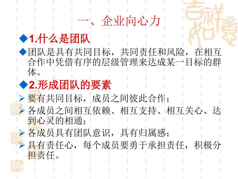 公司向心力与凝聚力教学提纲_第2页