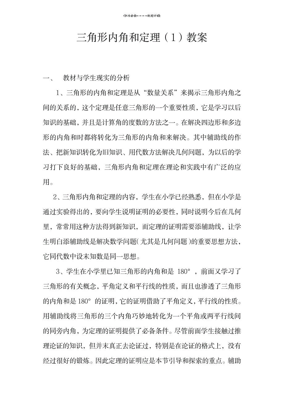 2023年三角形内角和定理精品讲义1_第1页