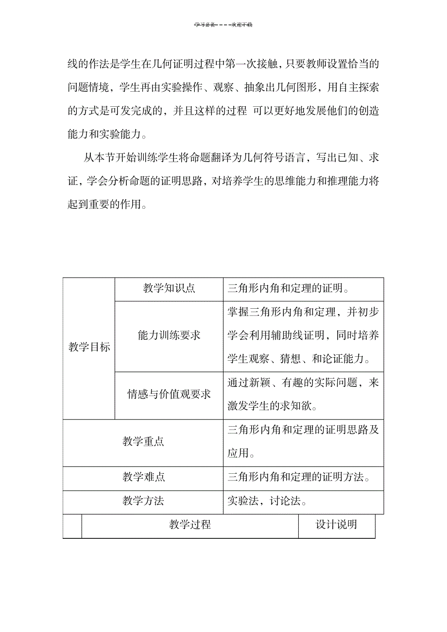 2023年三角形内角和定理精品讲义1_第2页