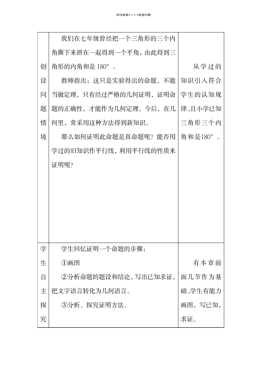 2023年三角形内角和定理精品讲义1_第3页