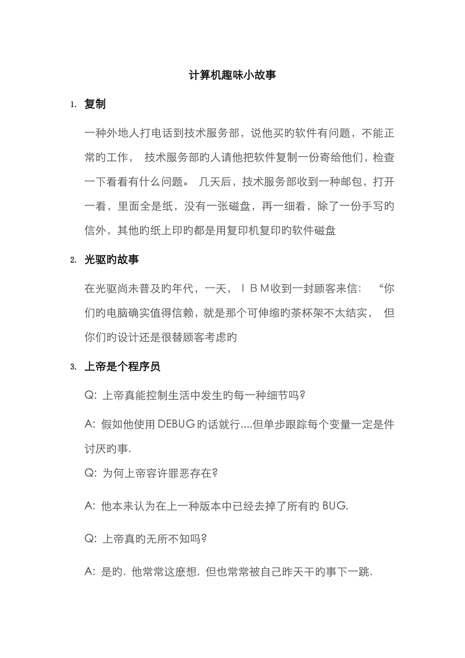 计算机趣味小故事_第1页