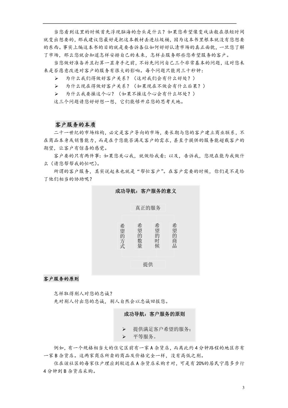 销售提升篇：做一名优秀的销售人员.doc_第3页