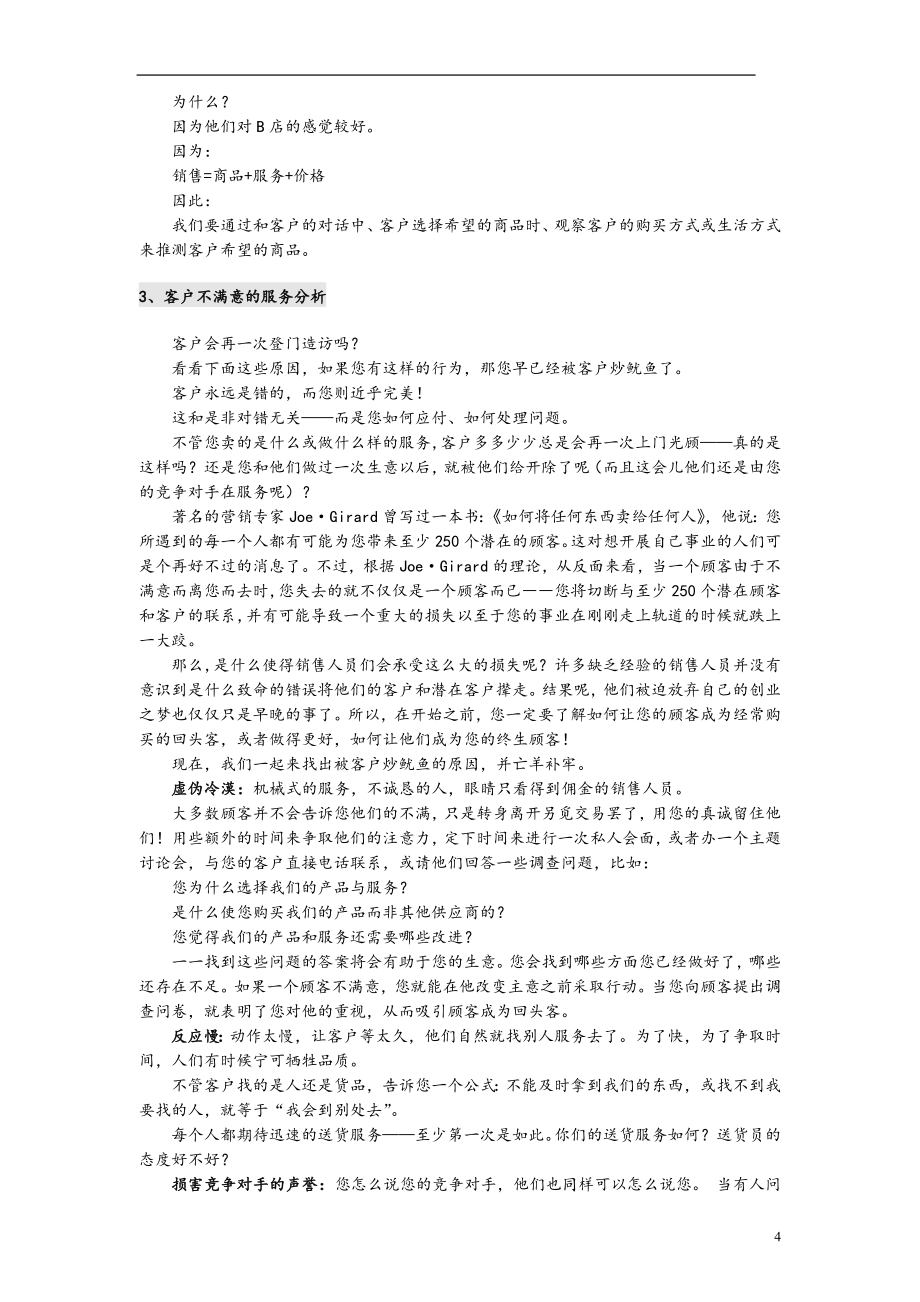 销售提升篇：做一名优秀的销售人员.doc_第4页