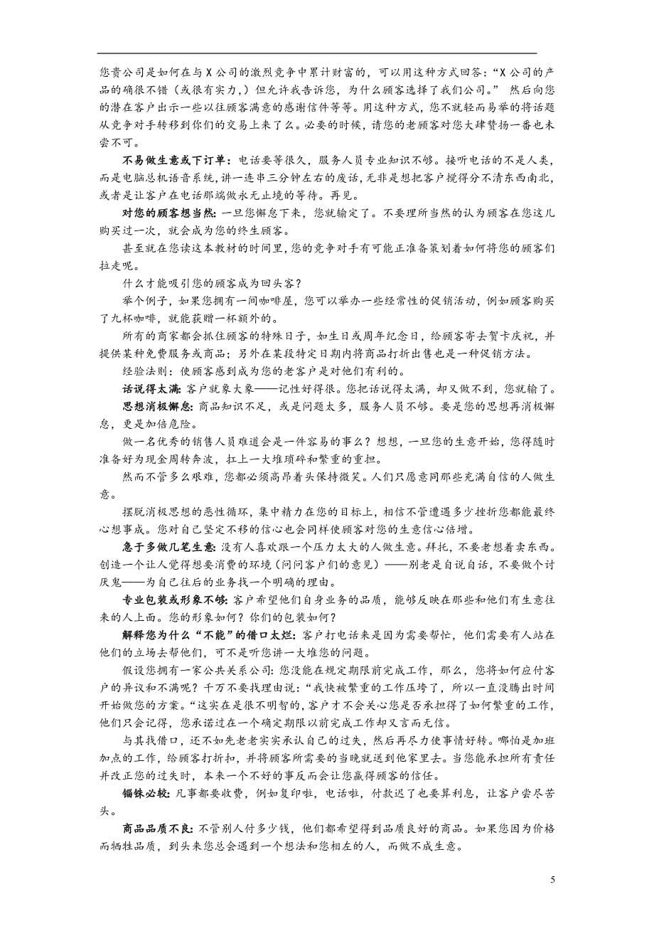 销售提升篇：做一名优秀的销售人员.doc_第5页