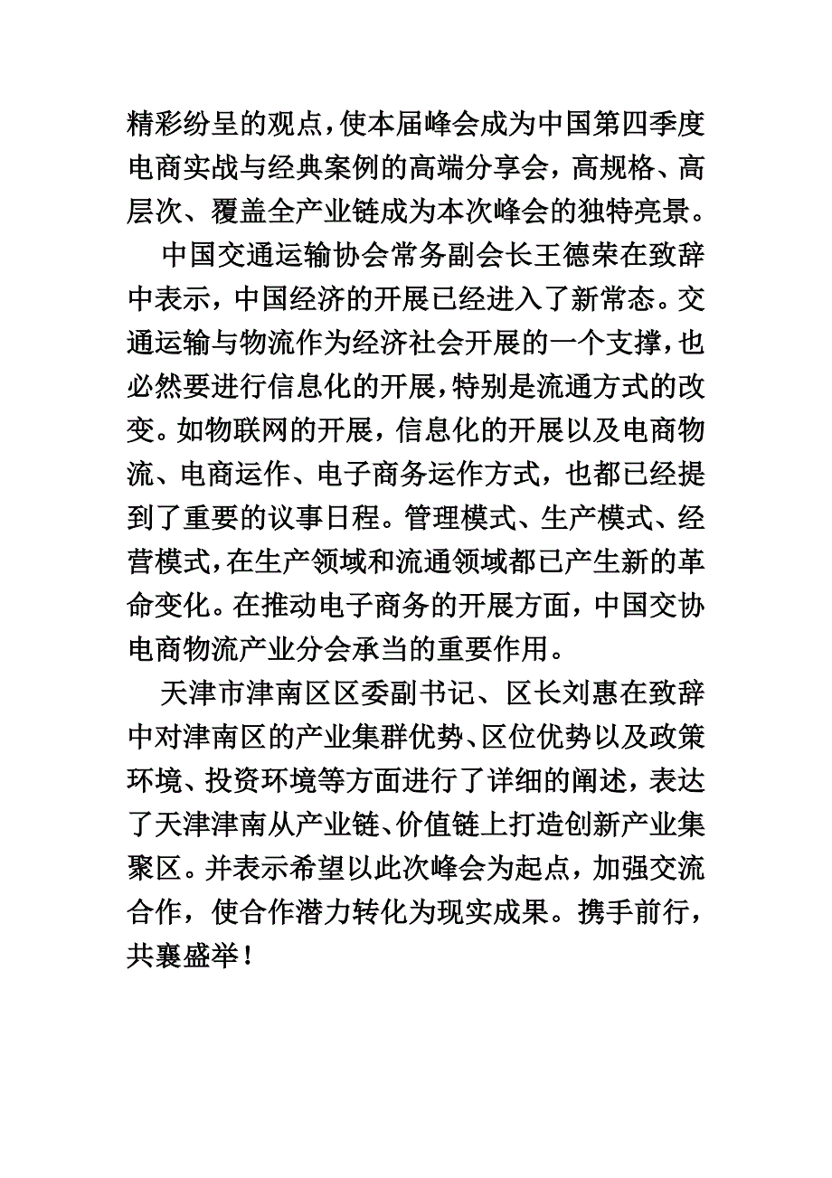 最新2022中国(天津)国际跨境电商产业峰会在津成功召开_第3页