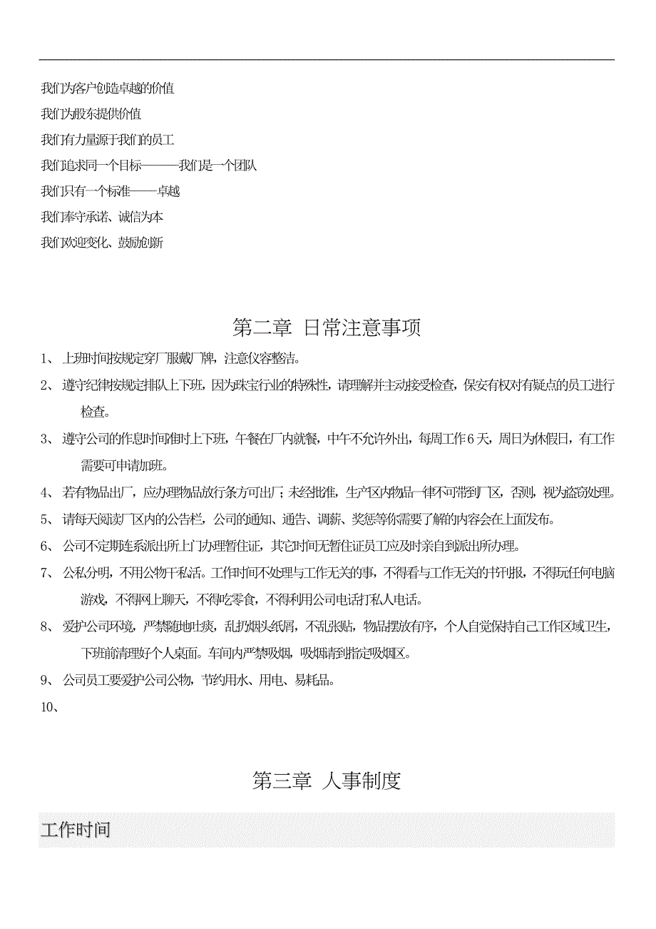 周大福珠宝员工手册_第4页