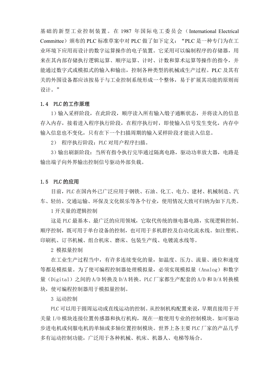 基于PLC的交通信号灯控制设计_第3页