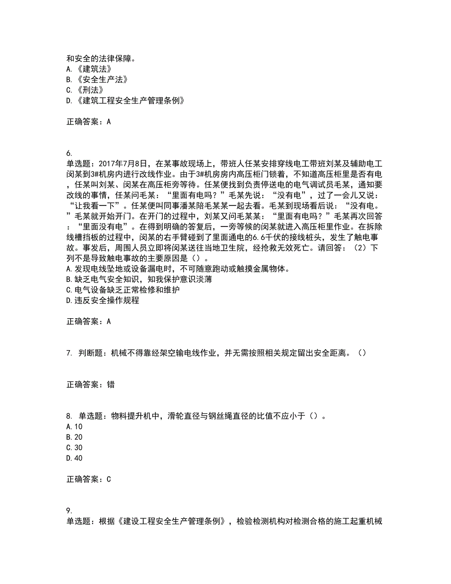 2022年广东省建筑施工项目负责人【安全员B证】第一批参考题库附答案参考83_第2页