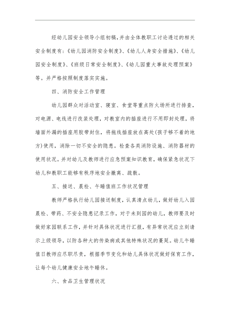 2021年幼儿园安全自查报告5篇_第3页