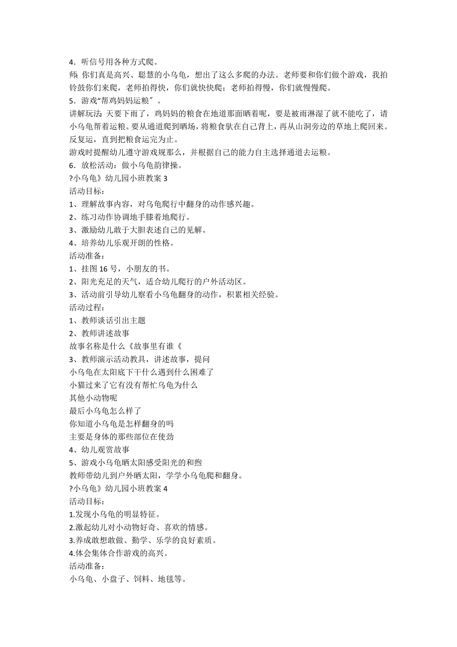 《小乌龟》幼儿园小班教案_第5页